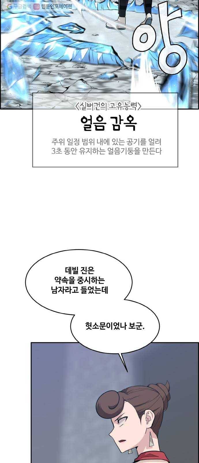 공유몽 56화 강철뱀의 동굴3 14