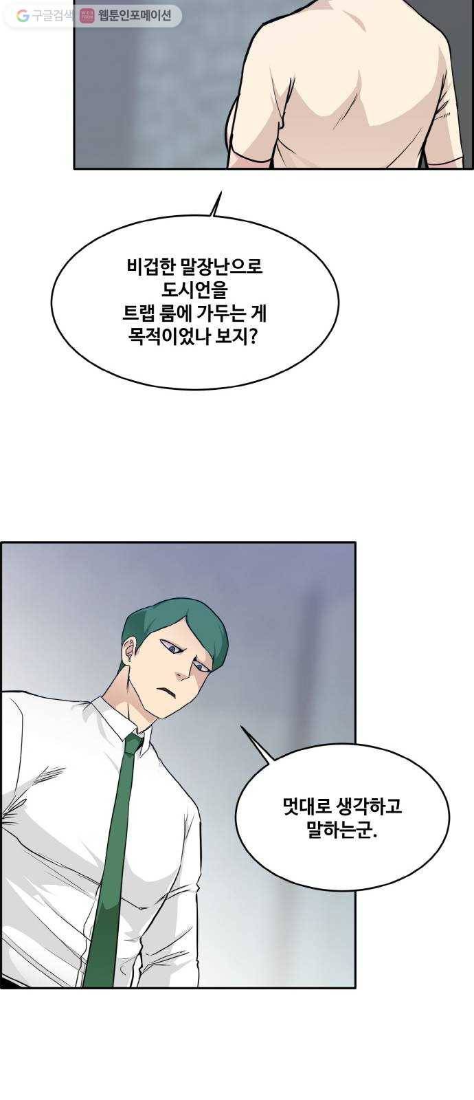 공유몽 56화 강철뱀의 동굴3 15