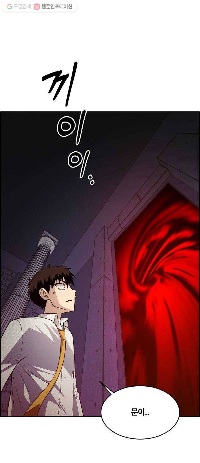 공유몽 56화 강철뱀의 동굴3 17