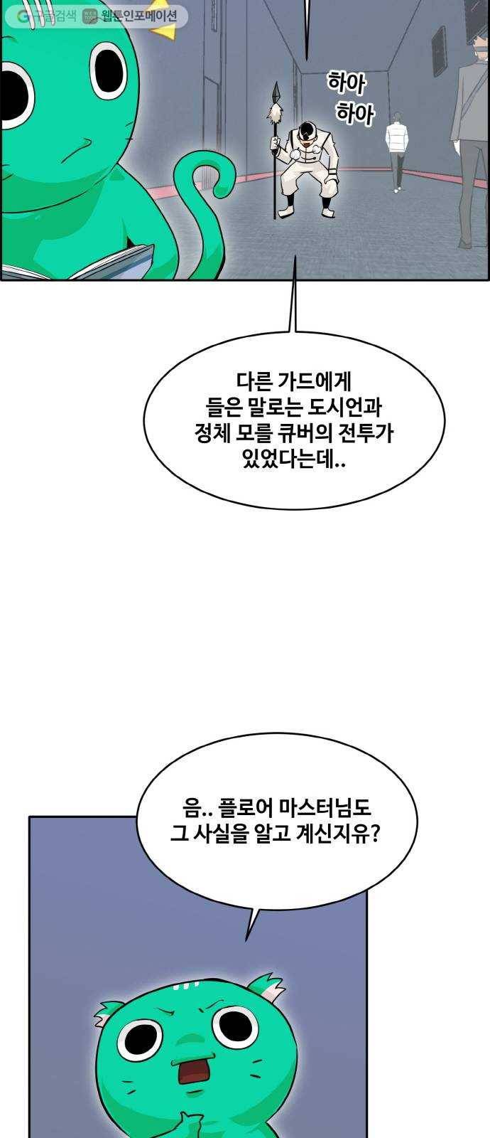 공유몽 66화 각성의 일격1 8