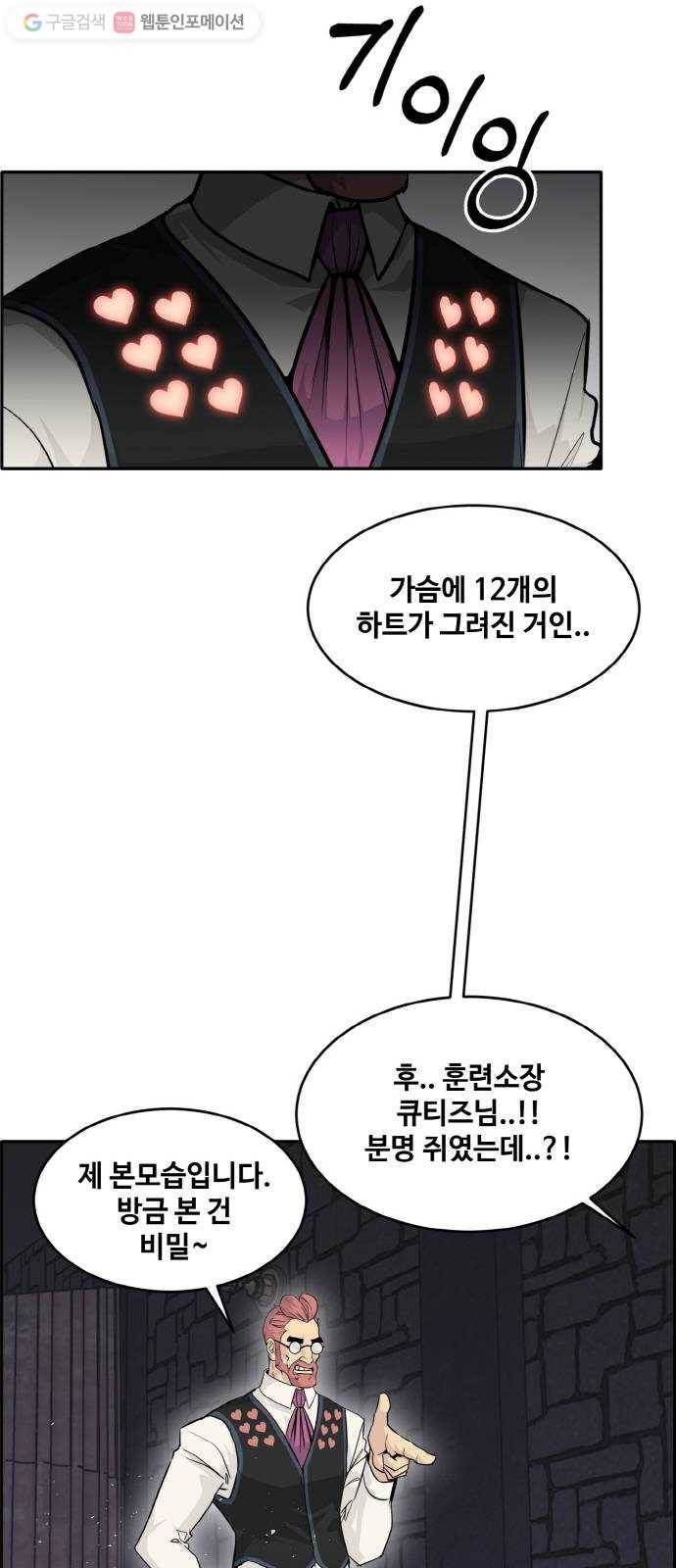 공유몽 66화 각성의 일격1 11