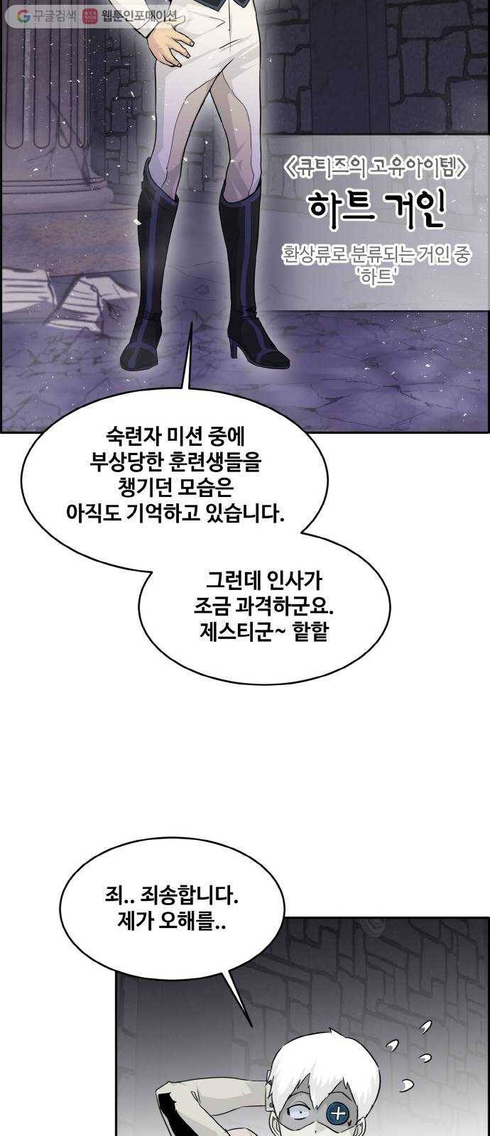 공유몽 66화 각성의 일격1 12