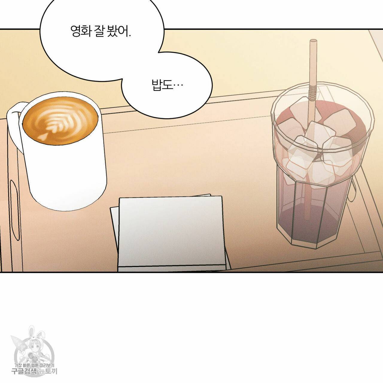 나를 사랑하지 않아도 24화 3