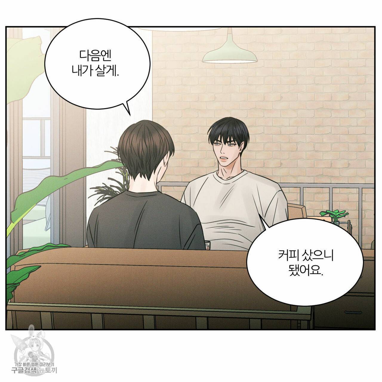 나를 사랑하지 않아도 24화 4