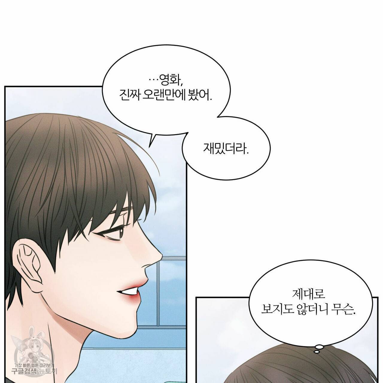 나를 사랑하지 않아도 24화 5