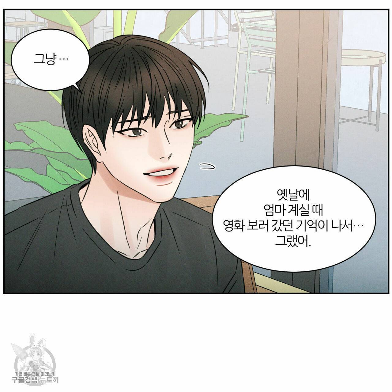 나를 사랑하지 않아도 24화 9