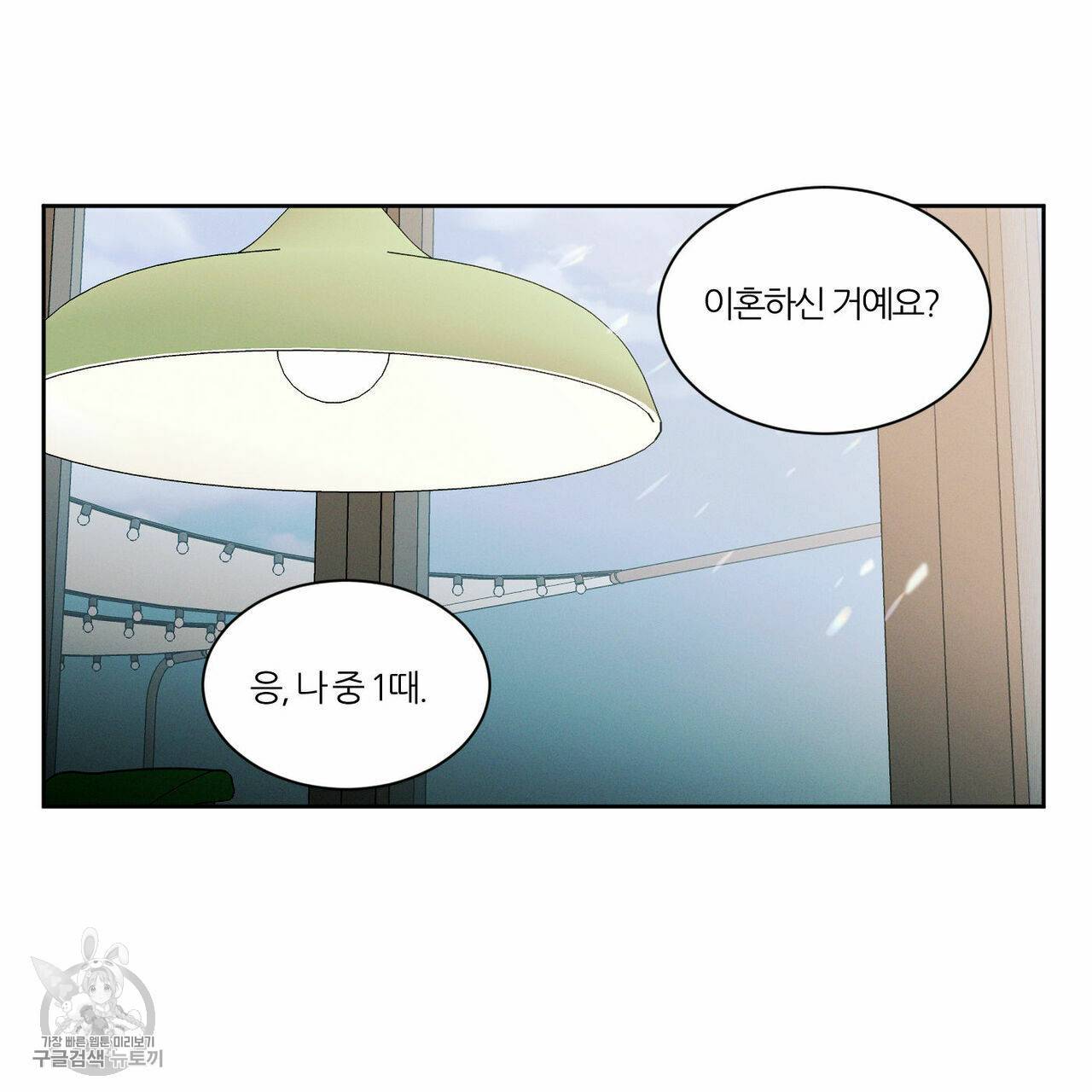 나를 사랑하지 않아도 24화 10