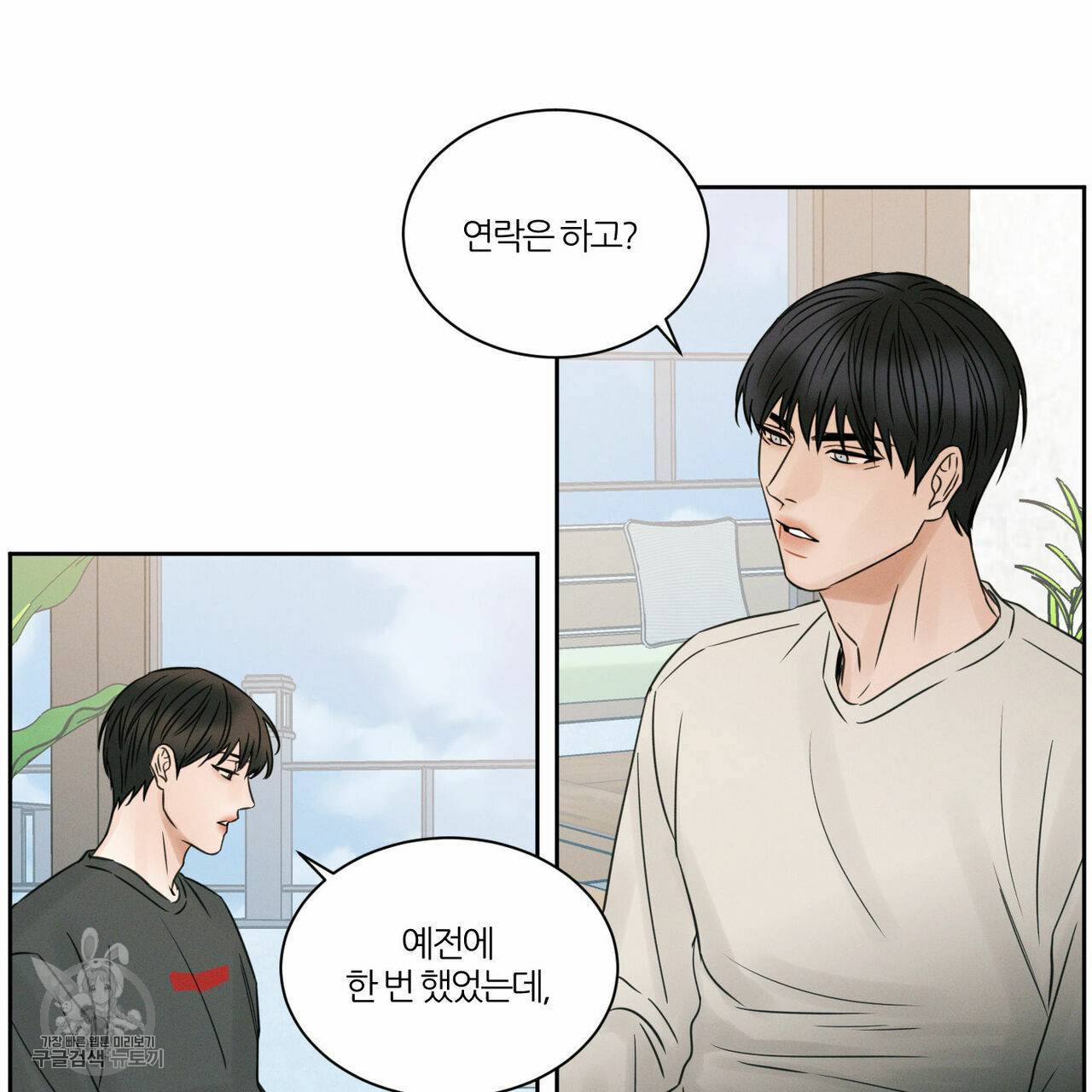 나를 사랑하지 않아도 24화 11