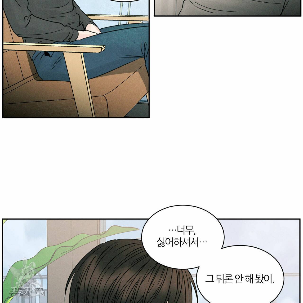 나를 사랑하지 않아도 24화 12