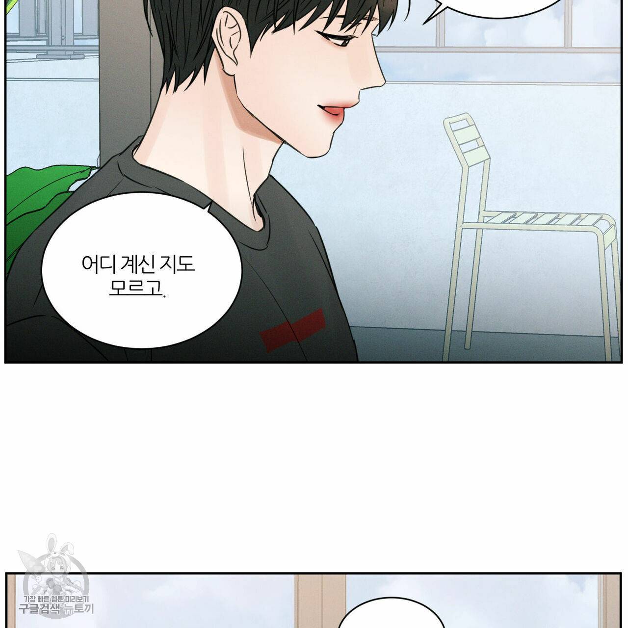 나를 사랑하지 않아도 24화 13