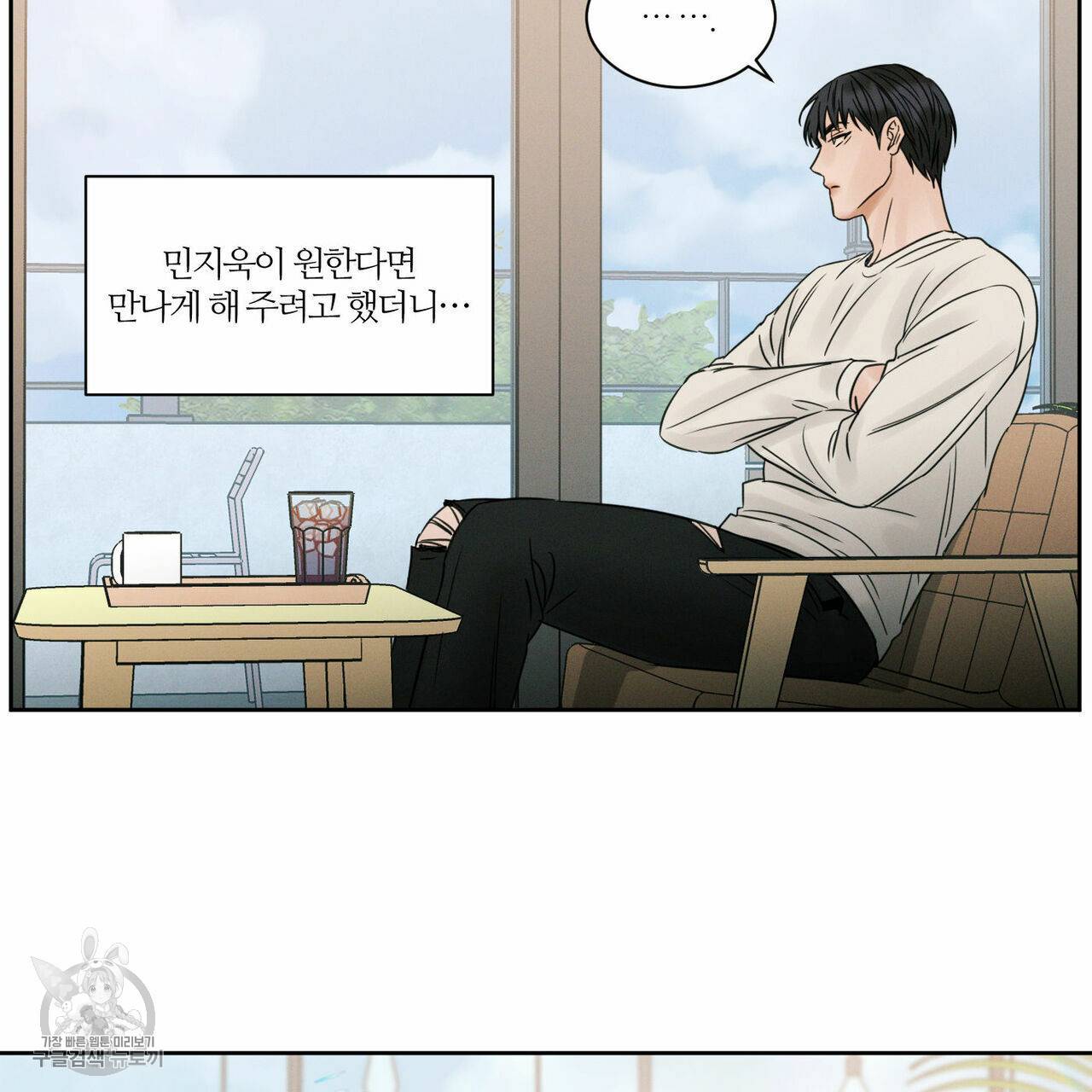 나를 사랑하지 않아도 24화 14
