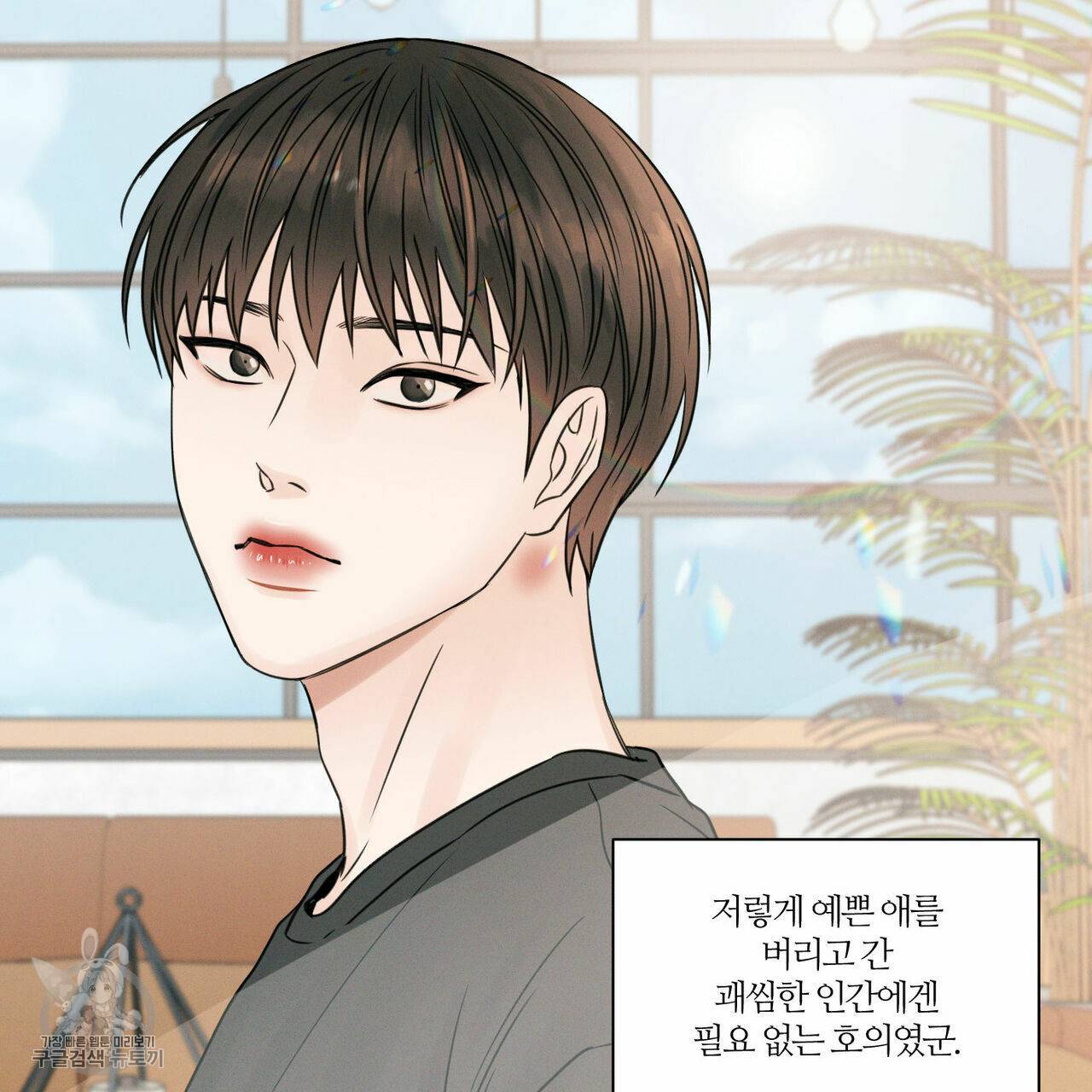 나를 사랑하지 않아도 24화 15