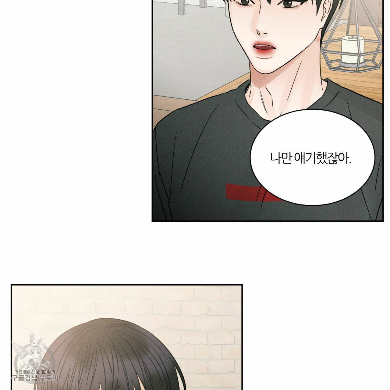 나를 사랑하지 않아도 24화 19