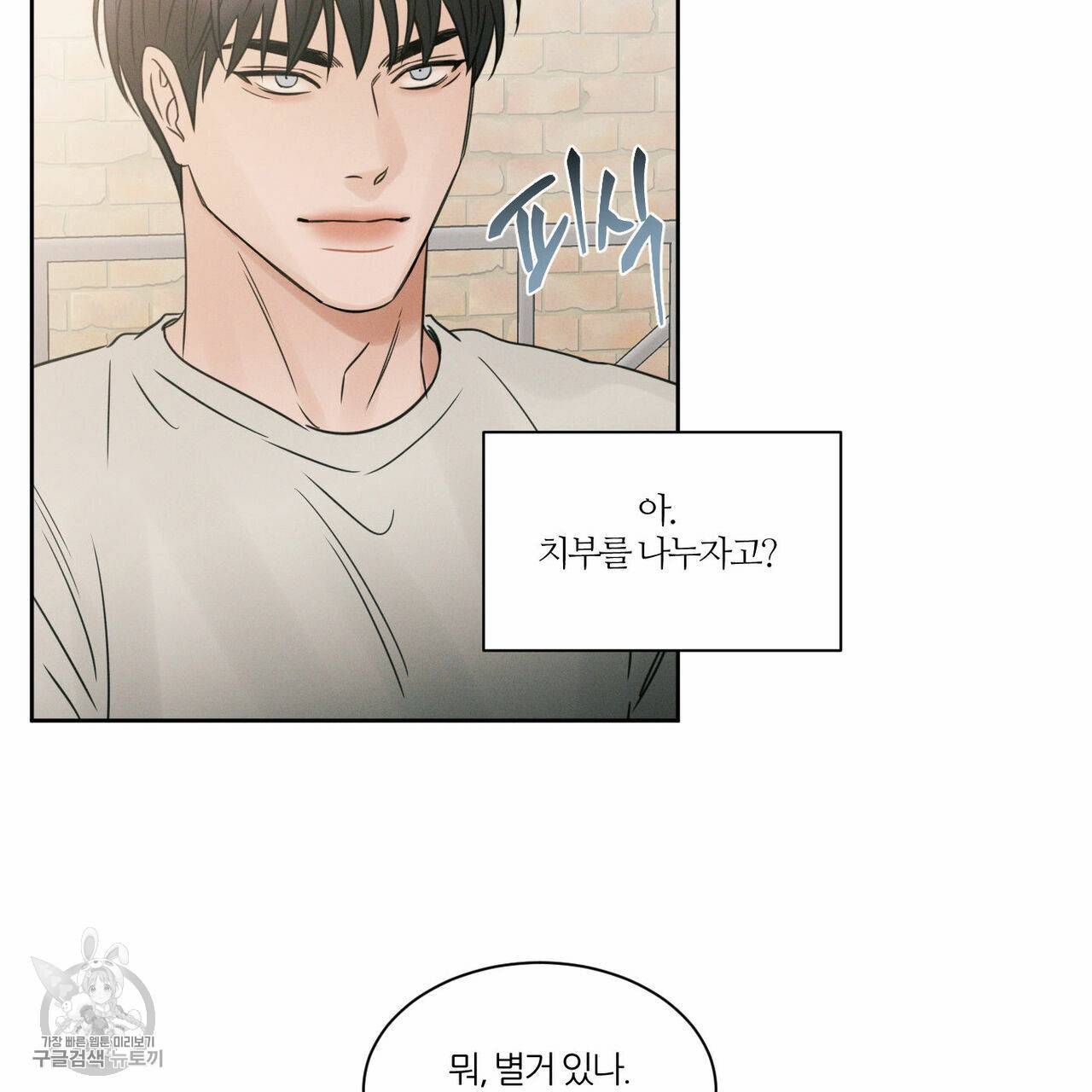 나를 사랑하지 않아도 24화 20