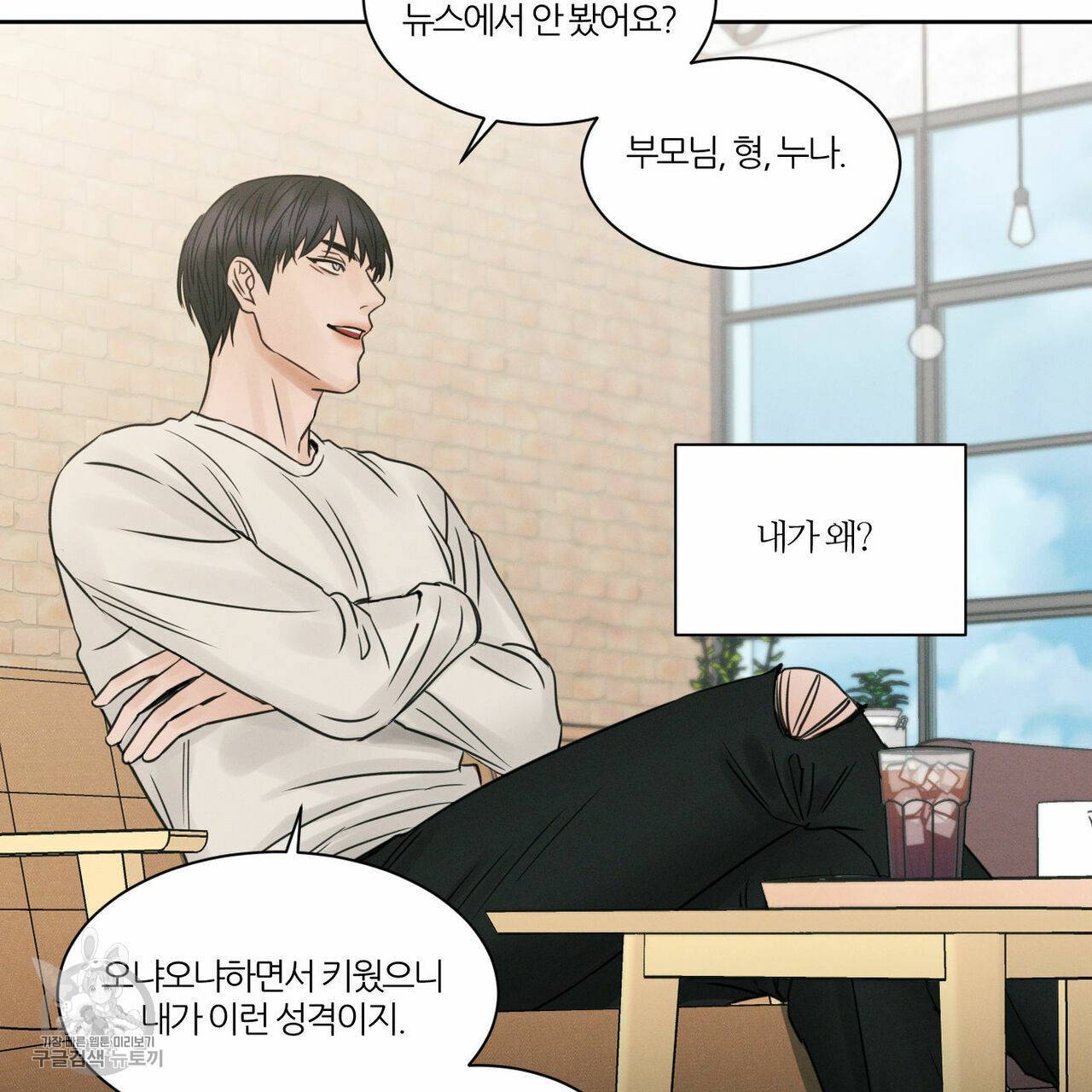 나를 사랑하지 않아도 24화 21