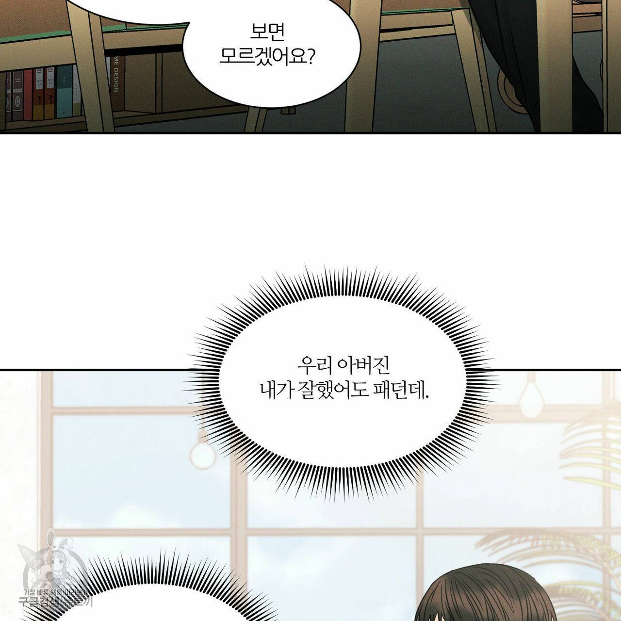 나를 사랑하지 않아도 24화 22