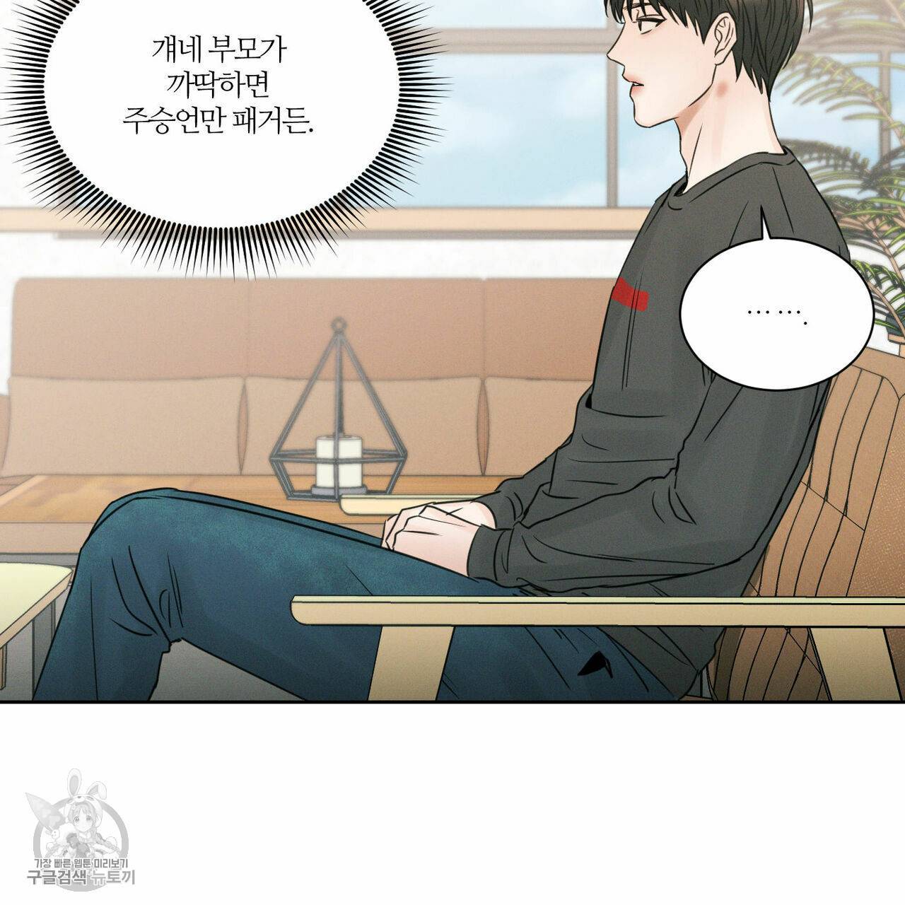 나를 사랑하지 않아도 24화 23