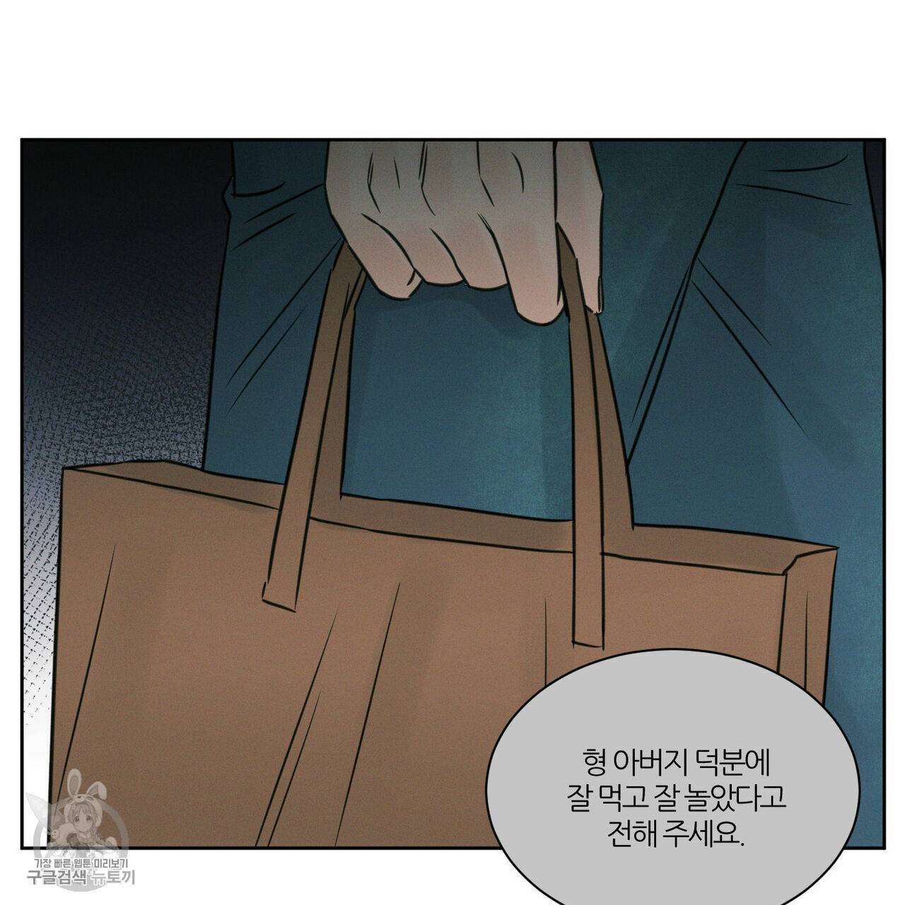 나를 사랑하지 않아도 24화 29
