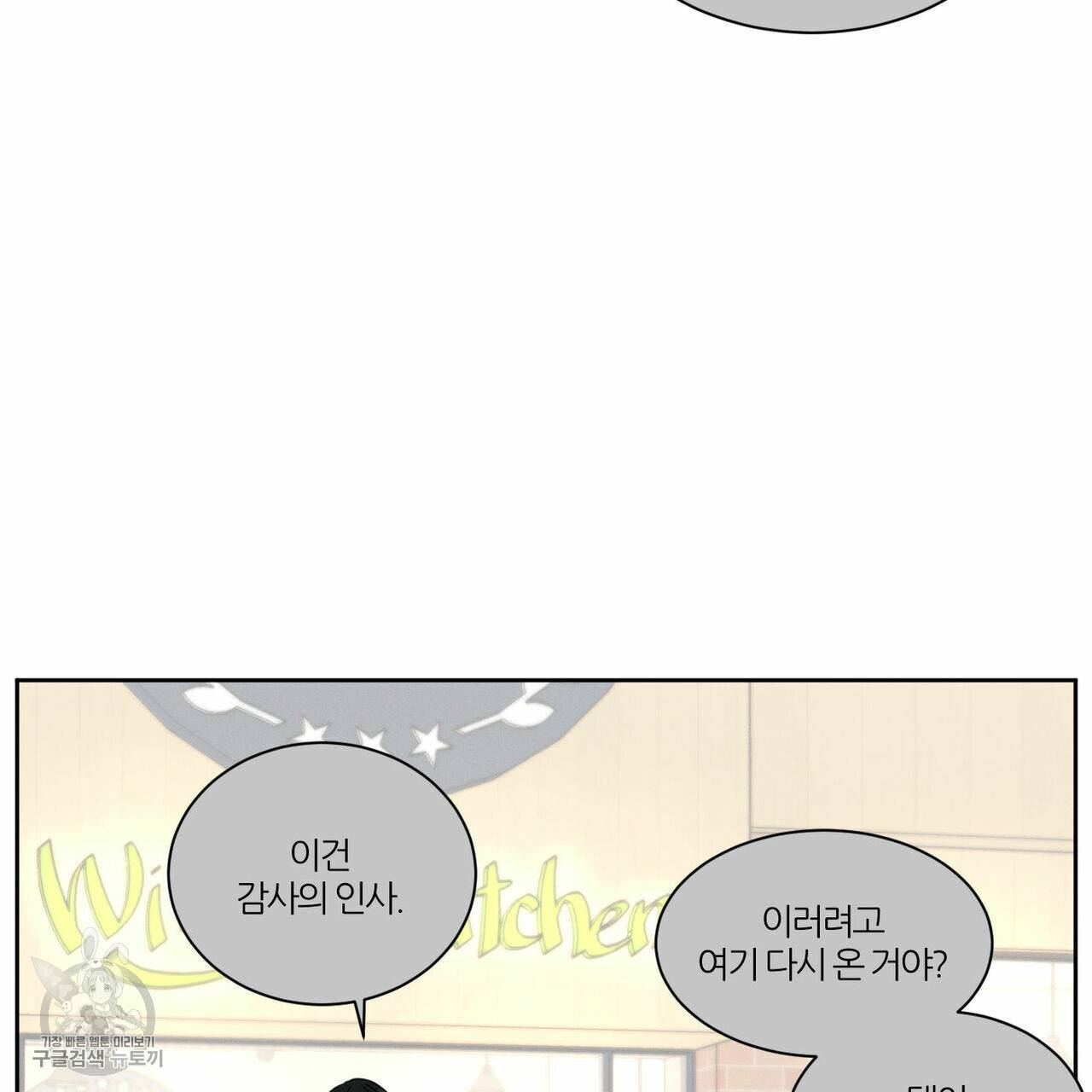 나를 사랑하지 않아도 24화 30