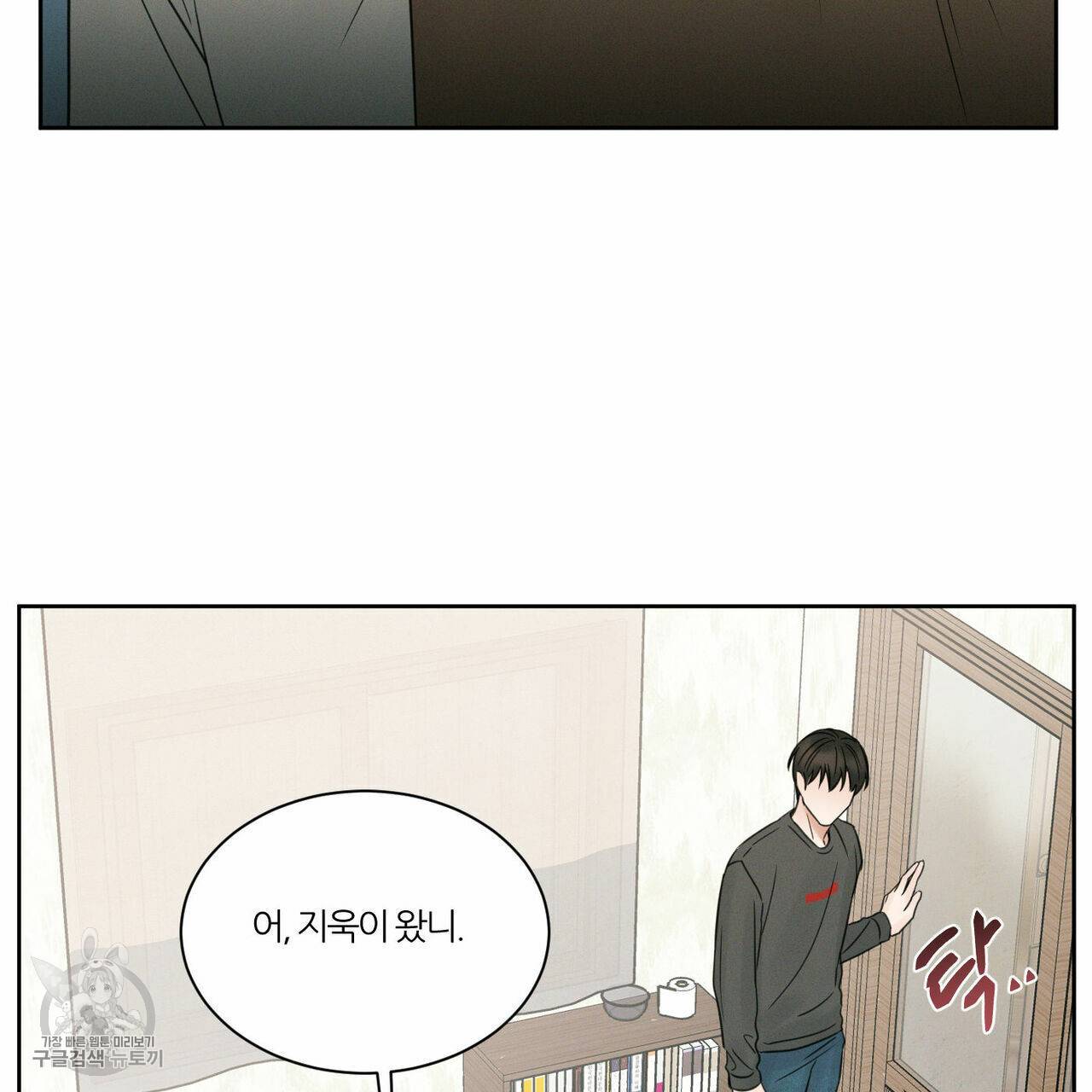 나를 사랑하지 않아도 24화 34
