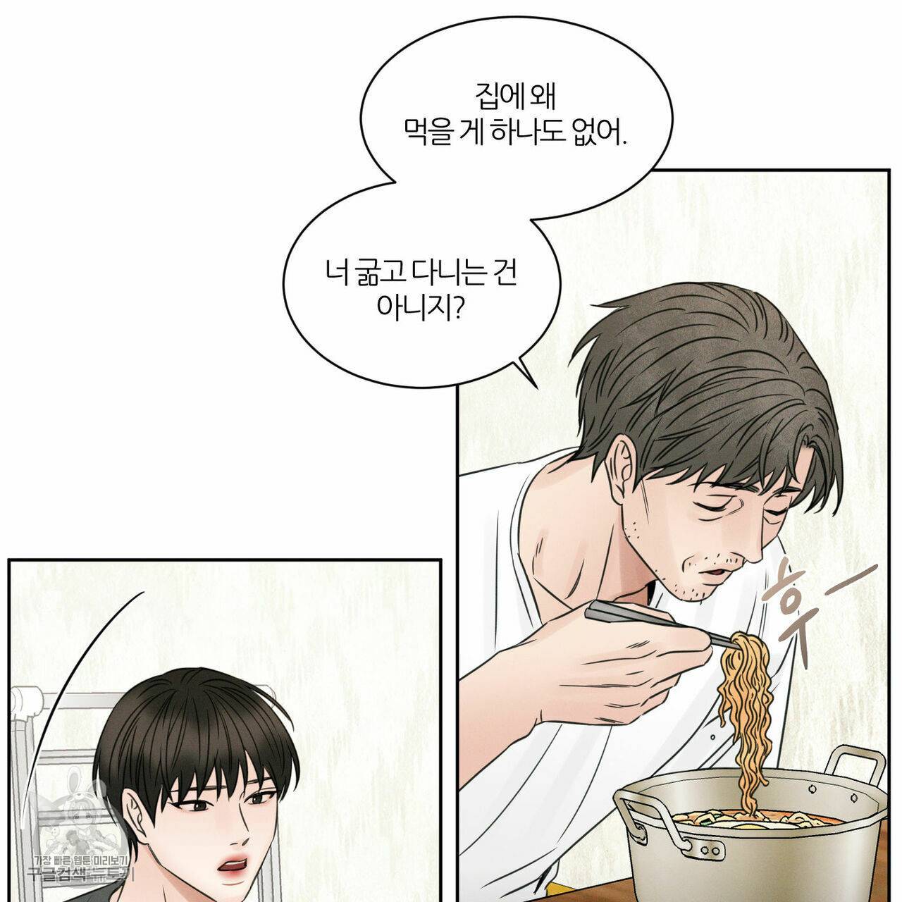 나를 사랑하지 않아도 24화 36