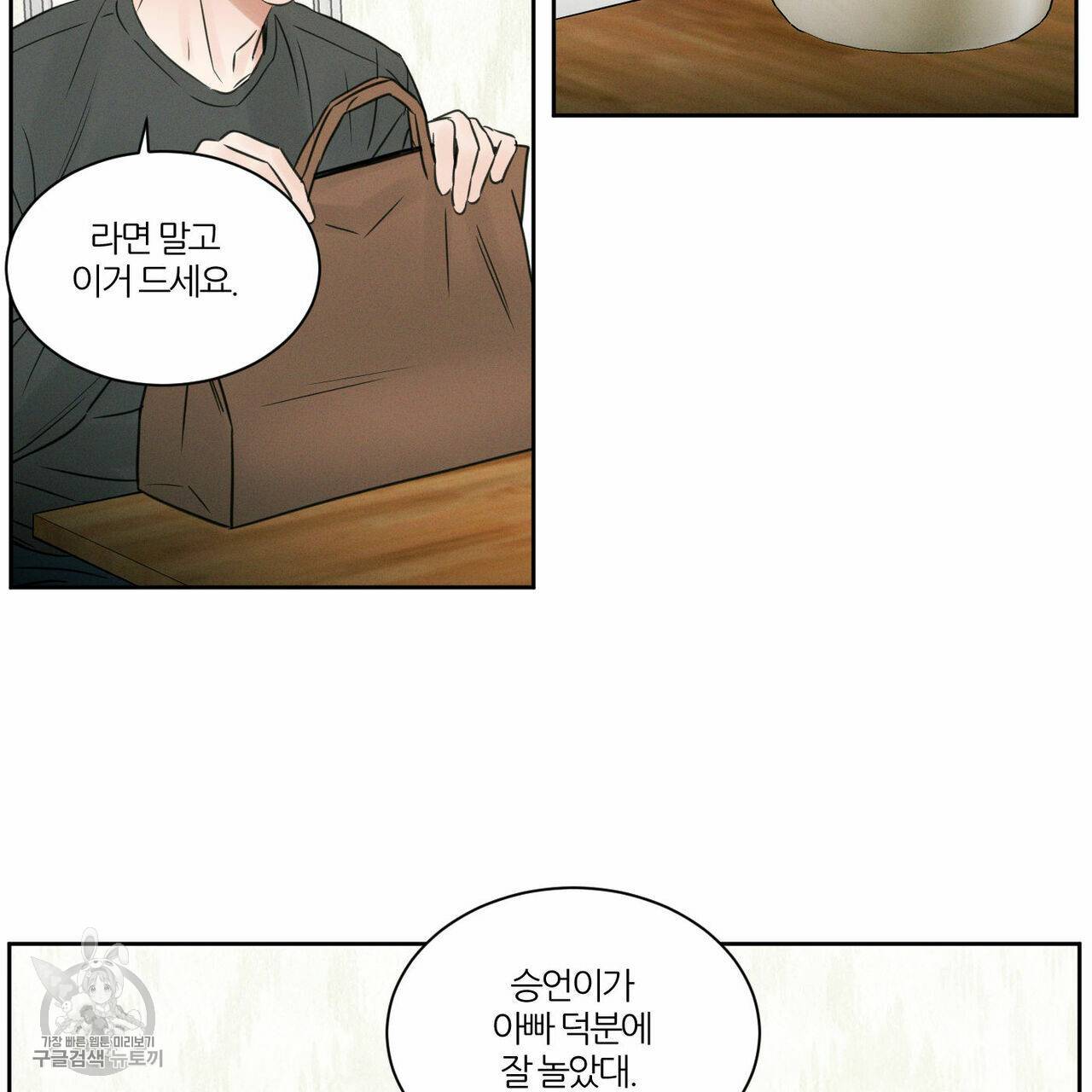 나를 사랑하지 않아도 24화 37