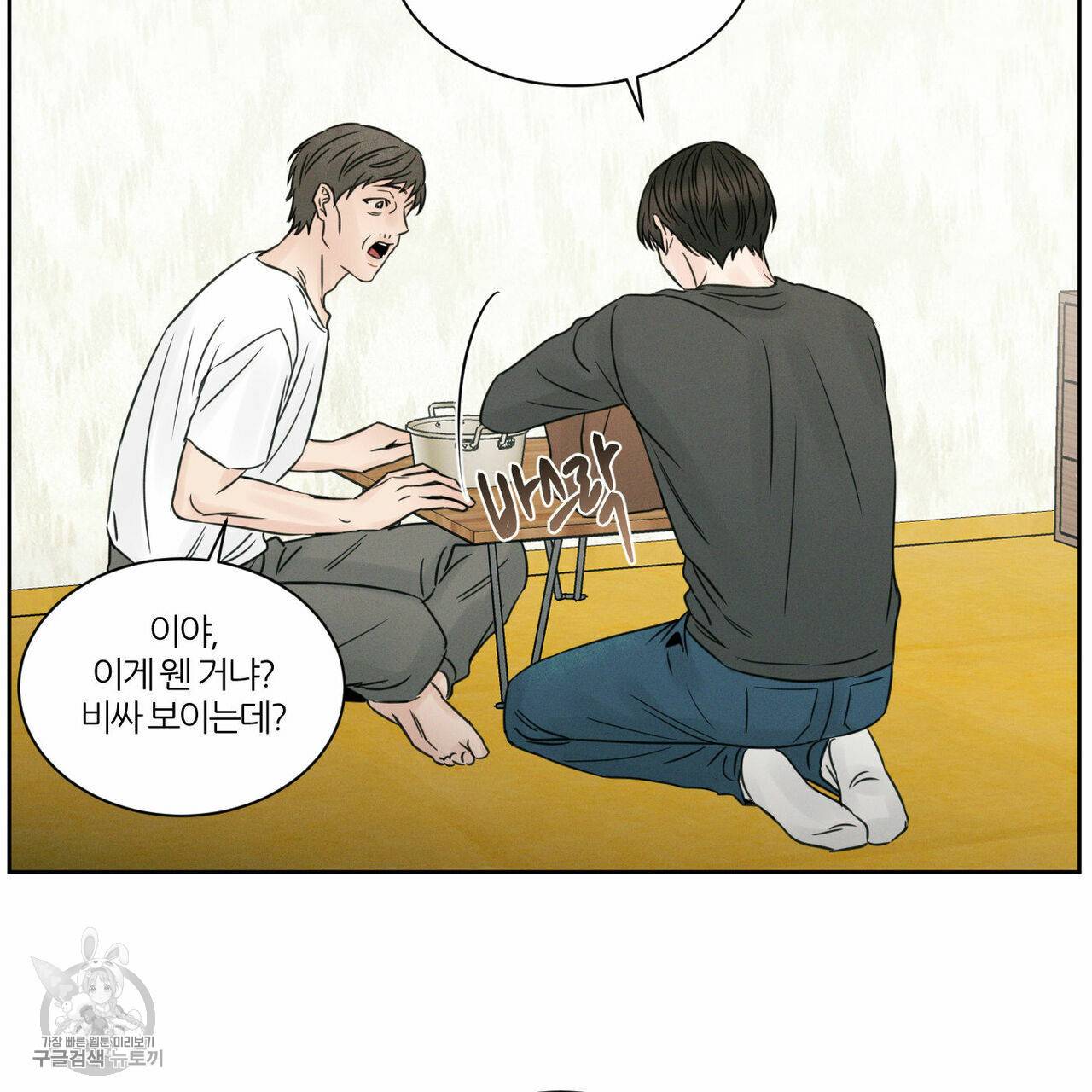 나를 사랑하지 않아도 24화 38