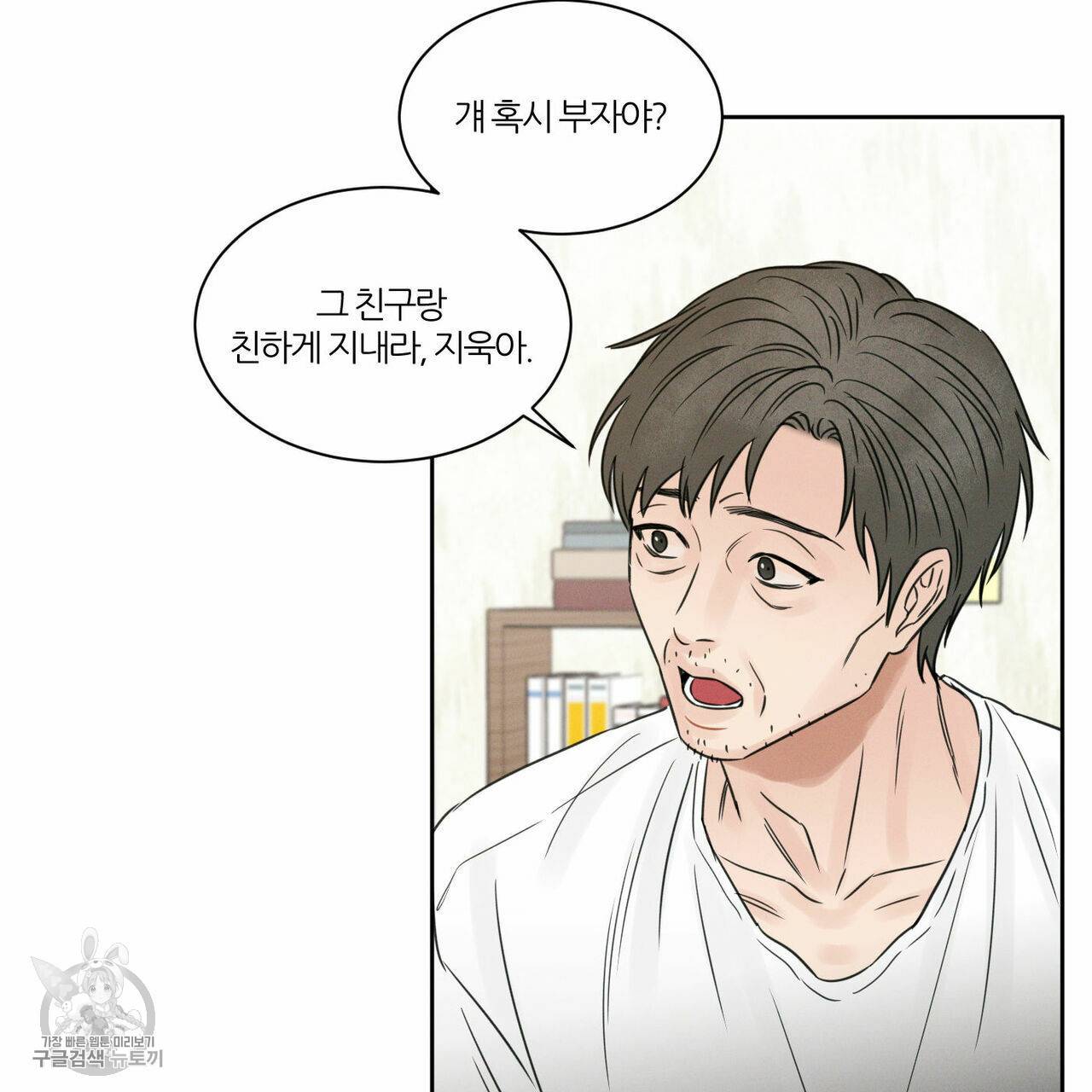 나를 사랑하지 않아도 24화 39