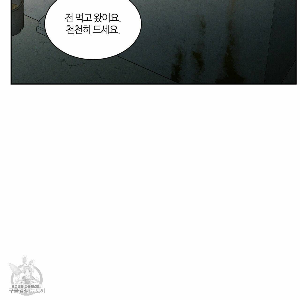 나를 사랑하지 않아도 24화 43