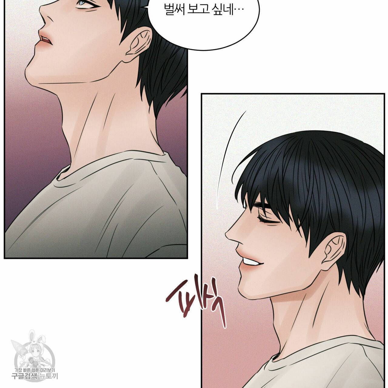 나를 사랑하지 않아도 24화 47