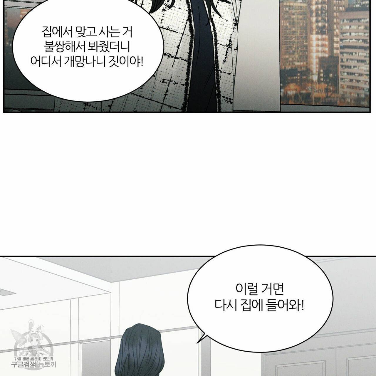 나를 사랑하지 않아도 24화 59