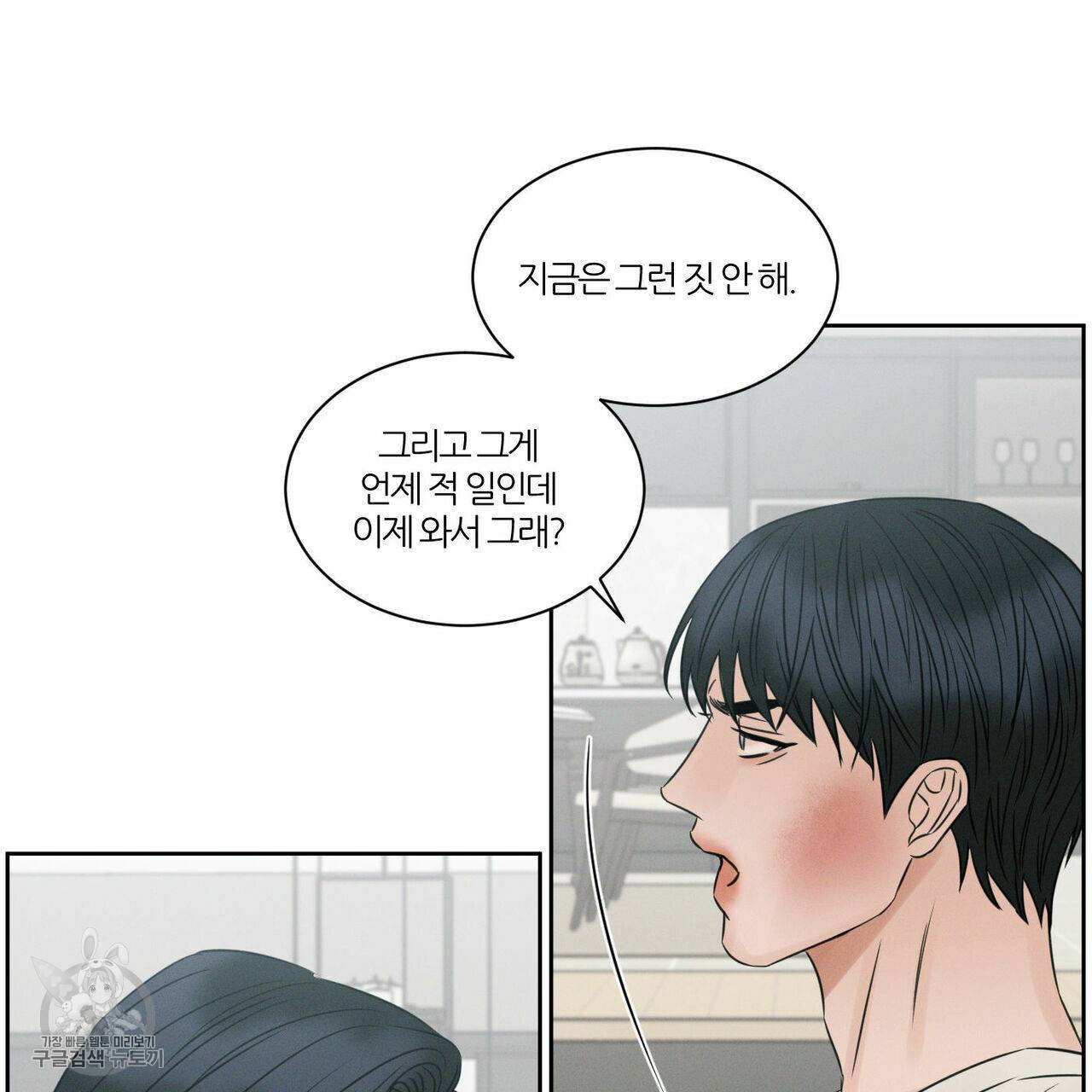 나를 사랑하지 않아도 24화 61