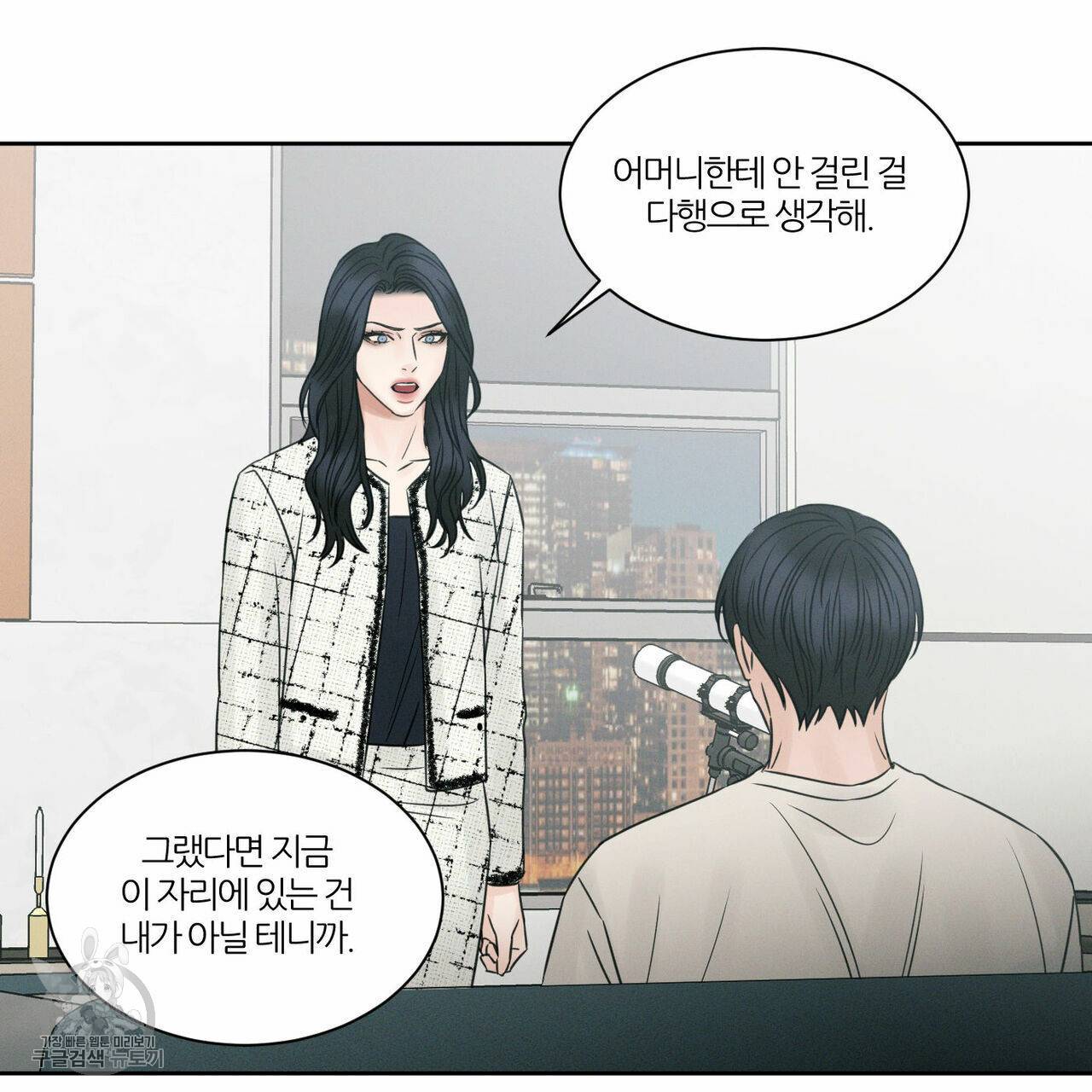 나를 사랑하지 않아도 24화 63