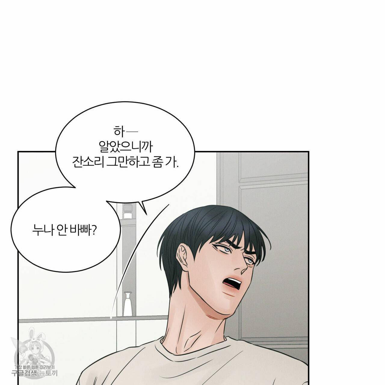 나를 사랑하지 않아도 24화 65