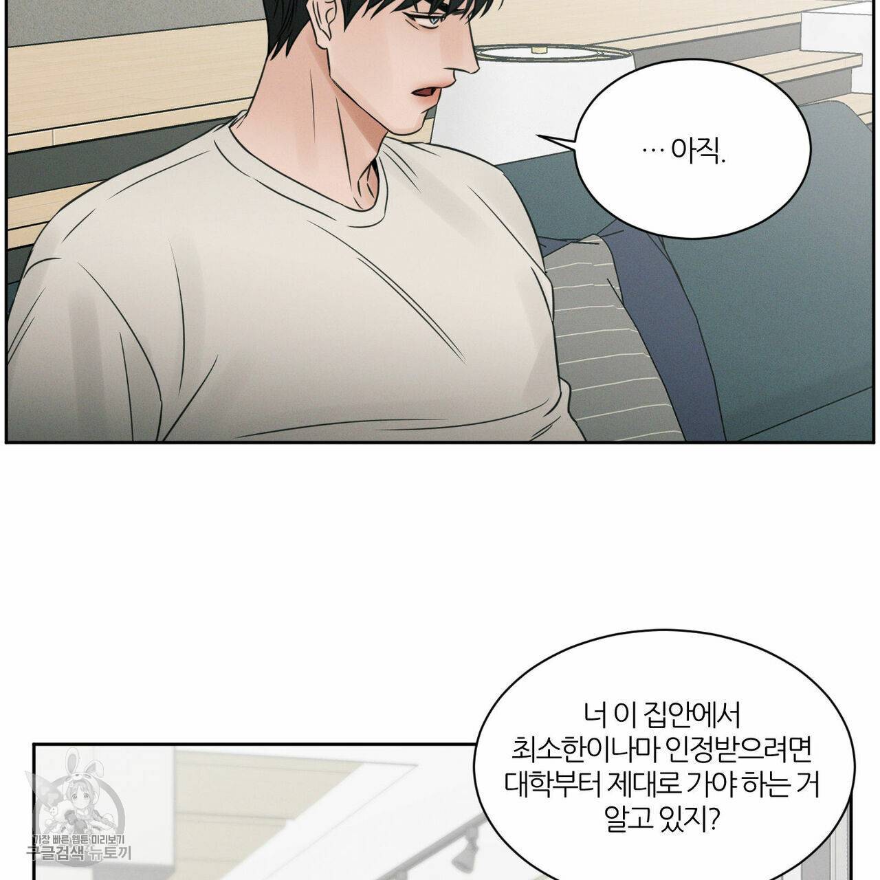 나를 사랑하지 않아도 24화 70