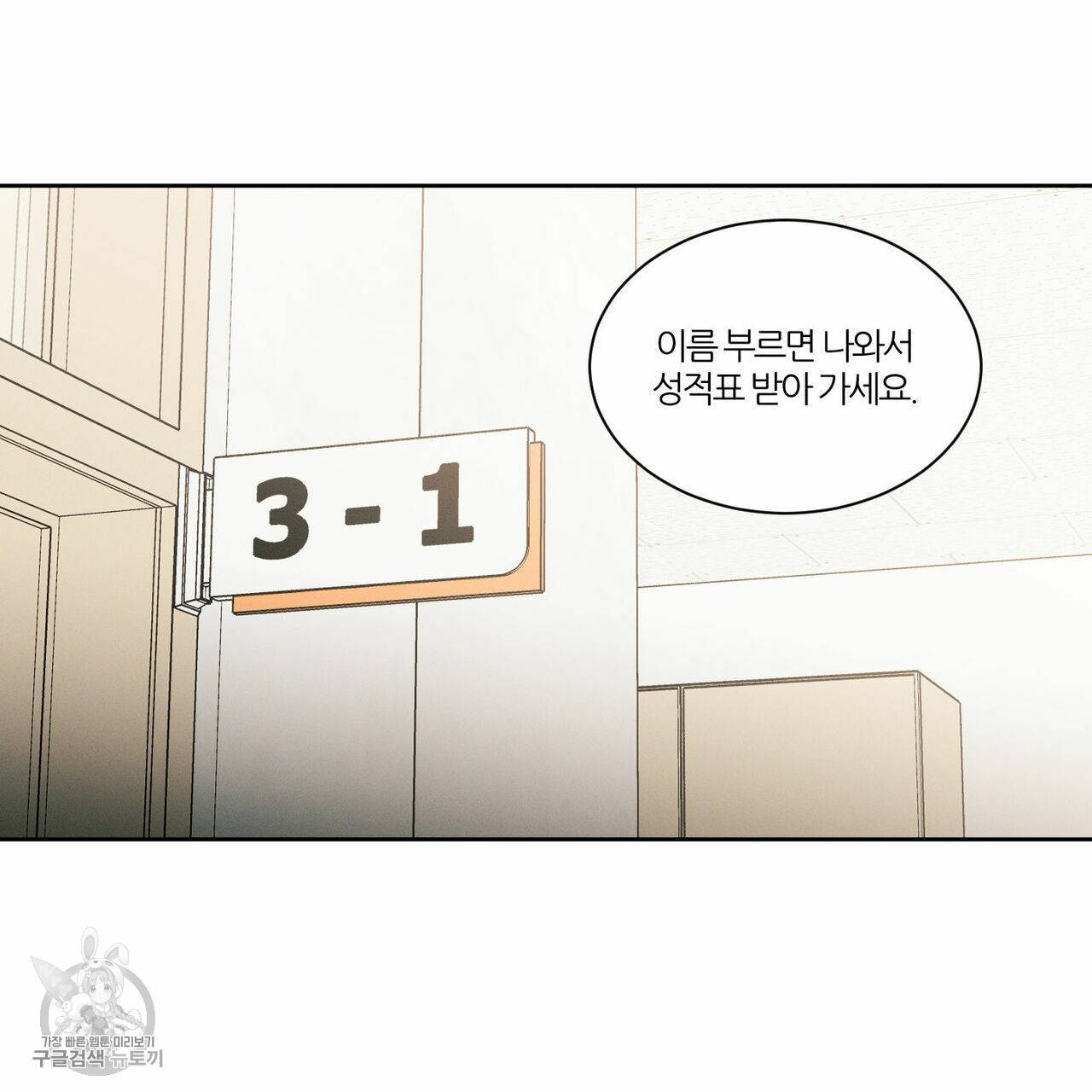 나를 사랑하지 않아도 24화 77