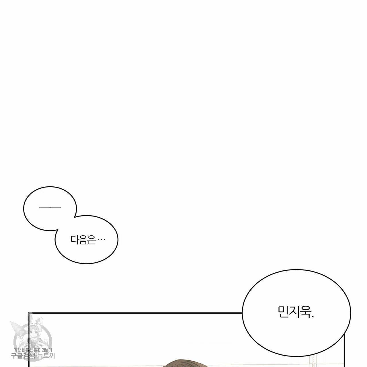 나를 사랑하지 않아도 24화 78