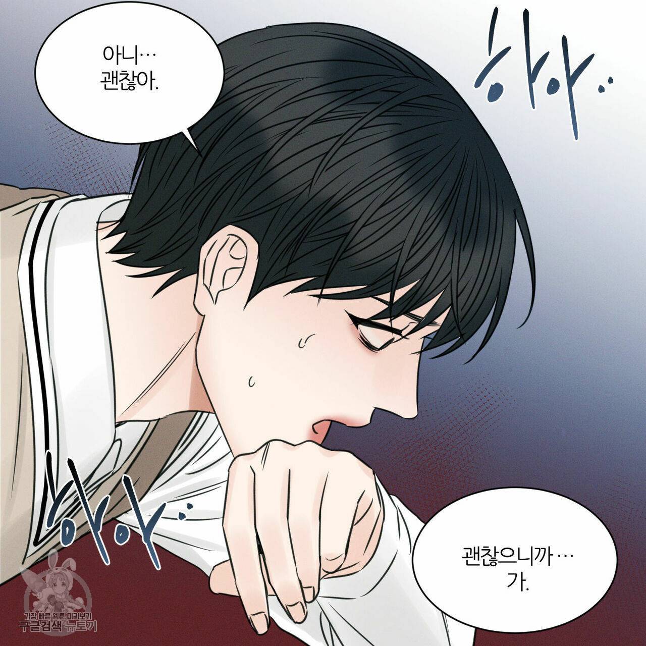 나를 사랑하지 않아도 24화 91