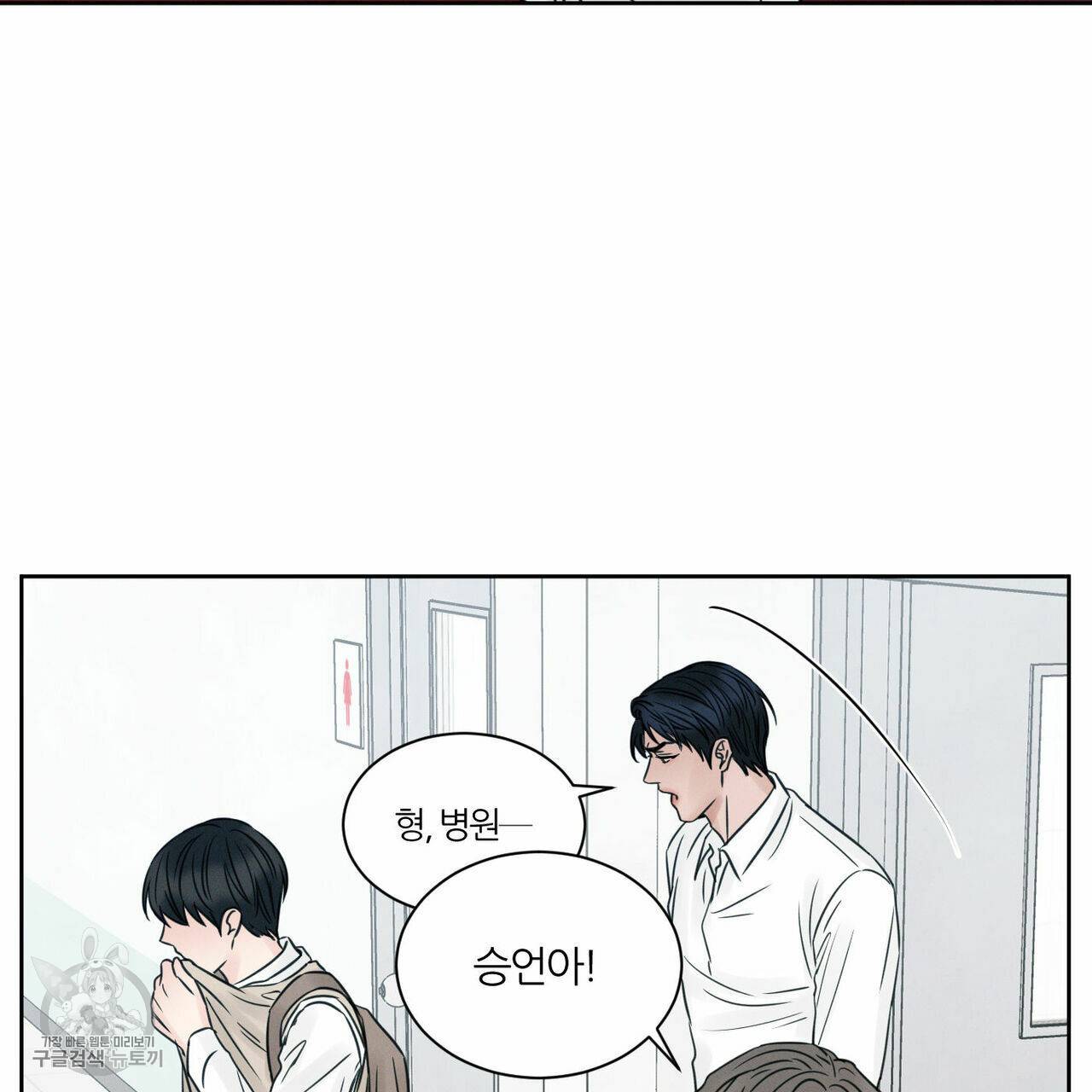 나를 사랑하지 않아도 24화 92