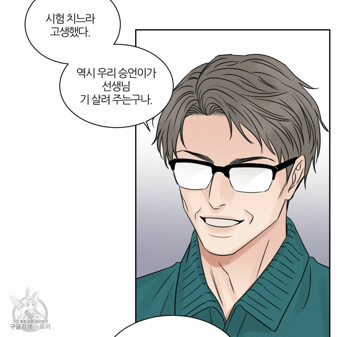 나를 사랑하지 않아도 24화 94