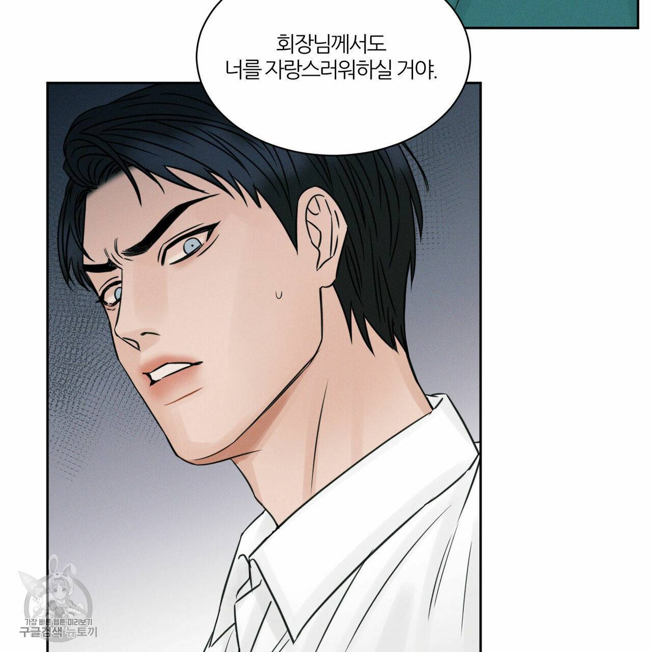 나를 사랑하지 않아도 24화 95