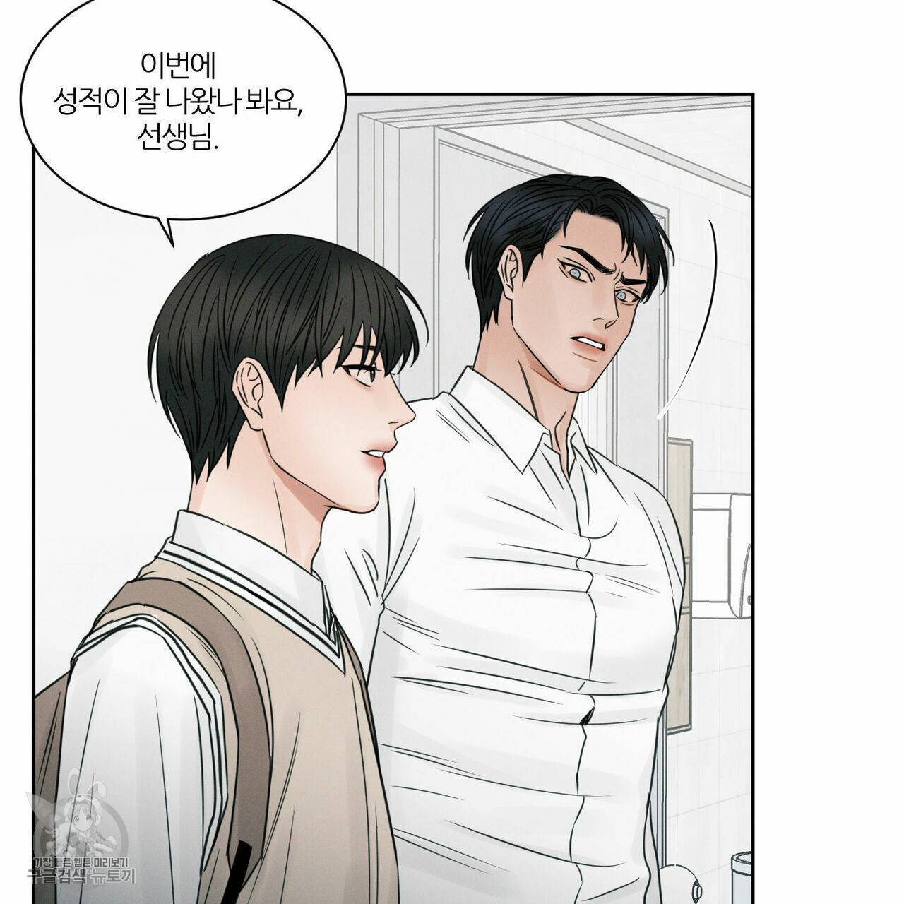 나를 사랑하지 않아도 24화 98