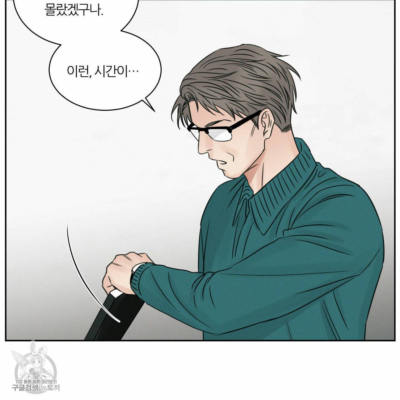 나를 사랑하지 않아도 24화 103