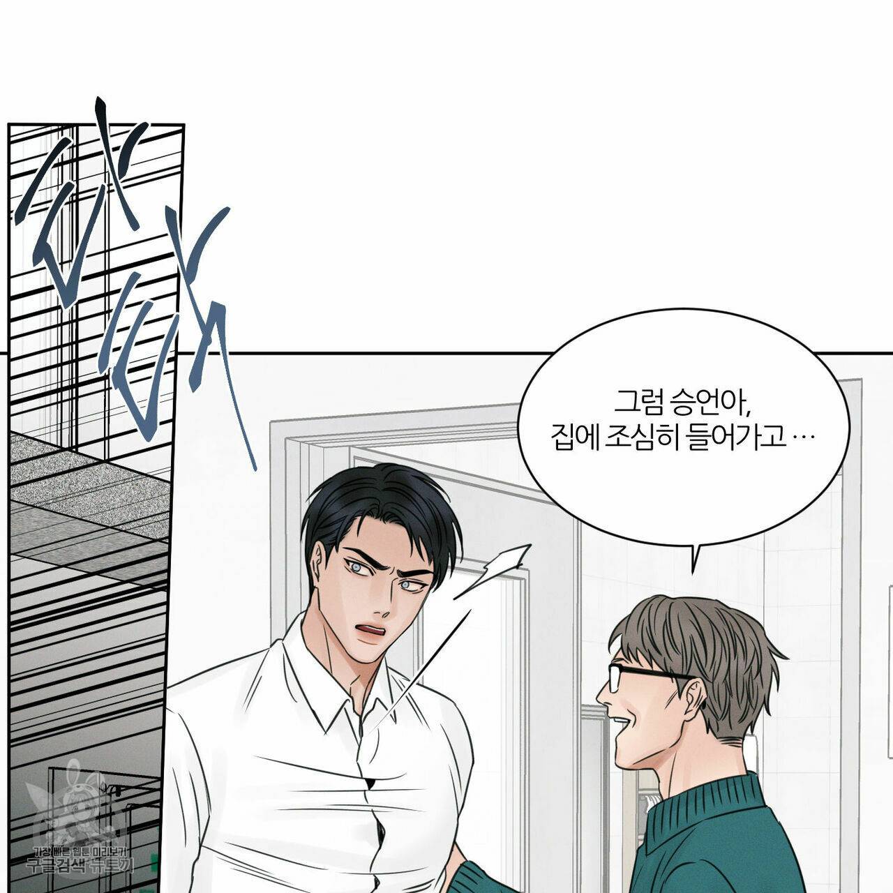 나를 사랑하지 않아도 24화 105