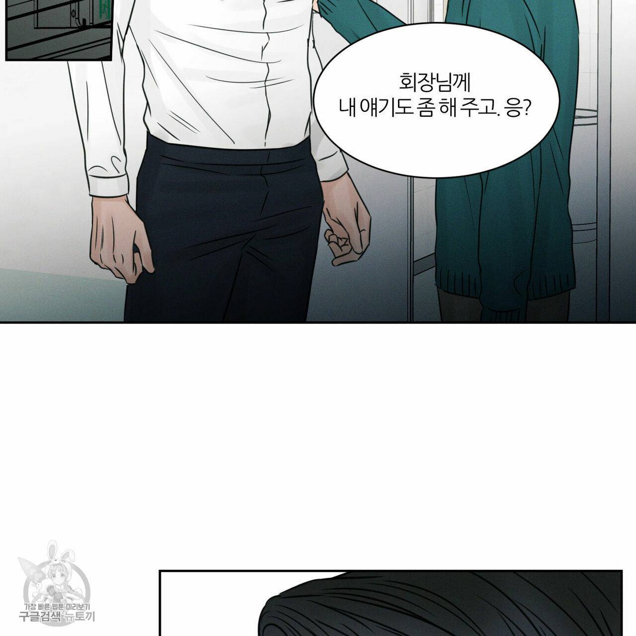 나를 사랑하지 않아도 24화 106