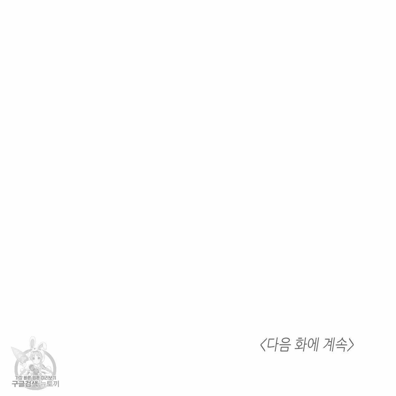 나를 사랑하지 않아도 24화 111
