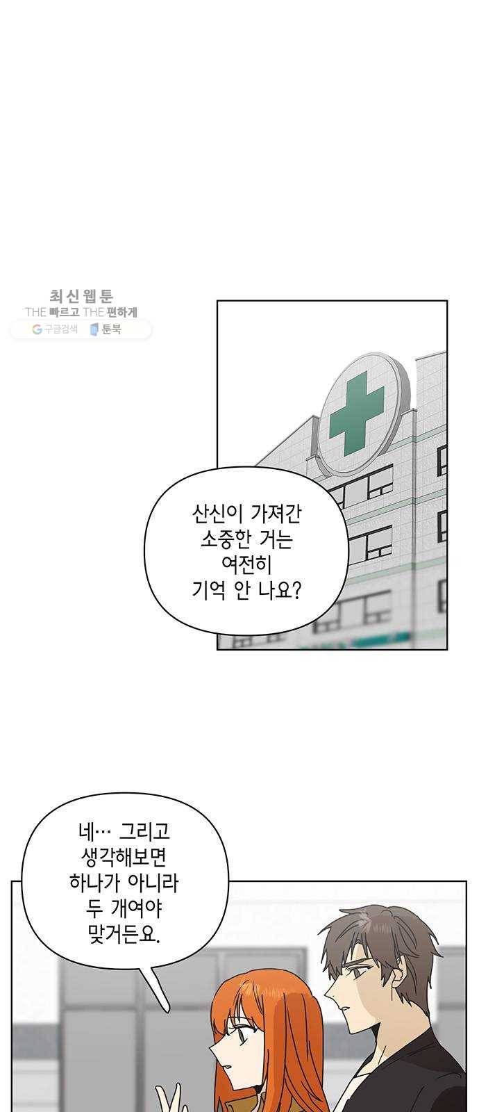 꼬리 있는 연애 55화 1