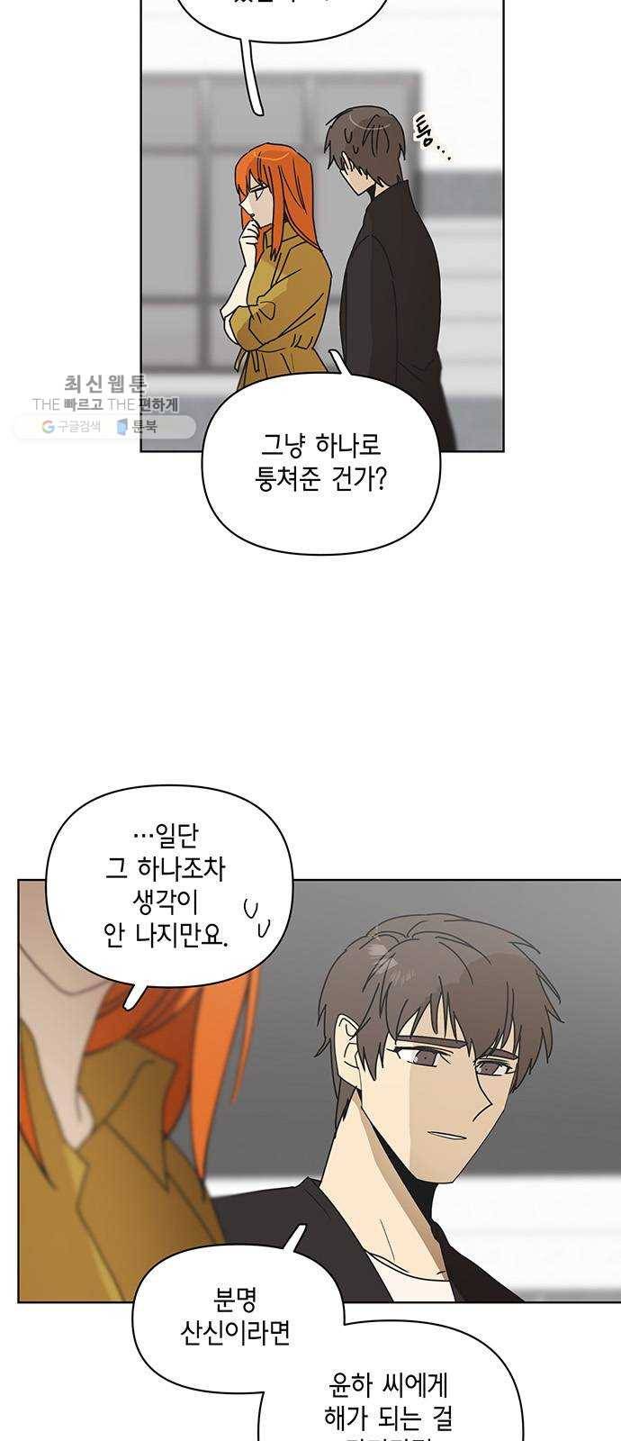 꼬리 있는 연애 55화 3