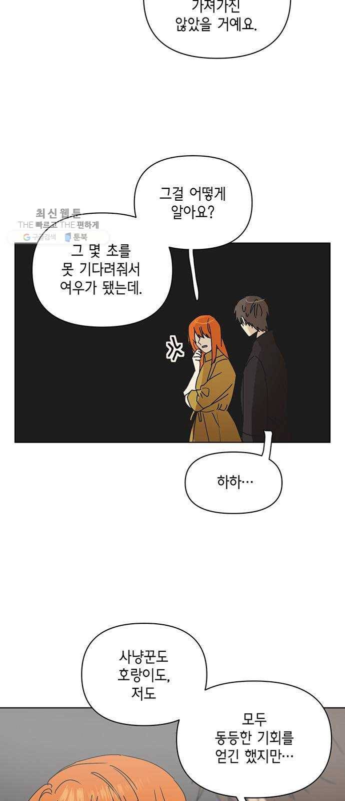꼬리 있는 연애 55화 4