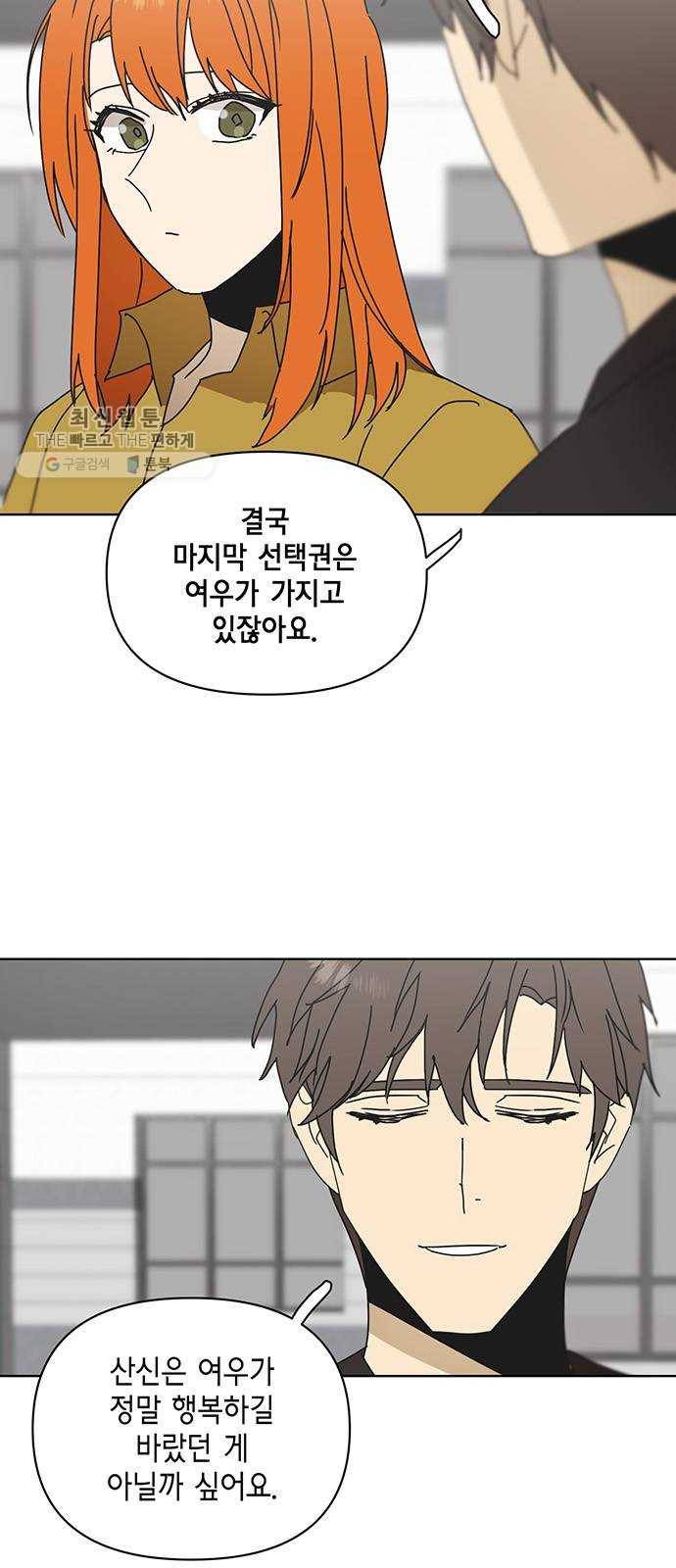 꼬리 있는 연애 55화 5